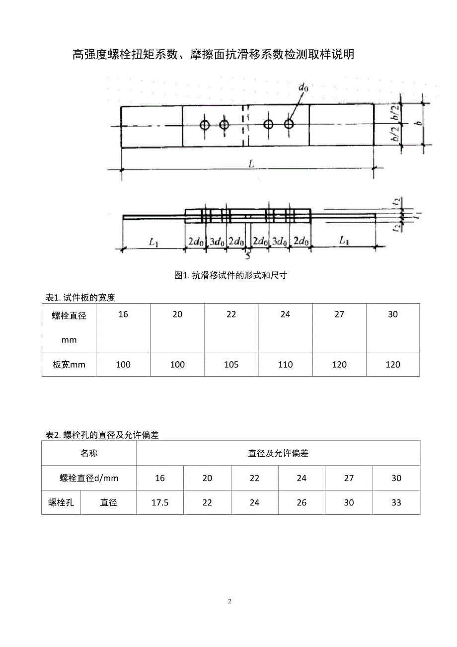 钢结构见证取样检测说明_第2页