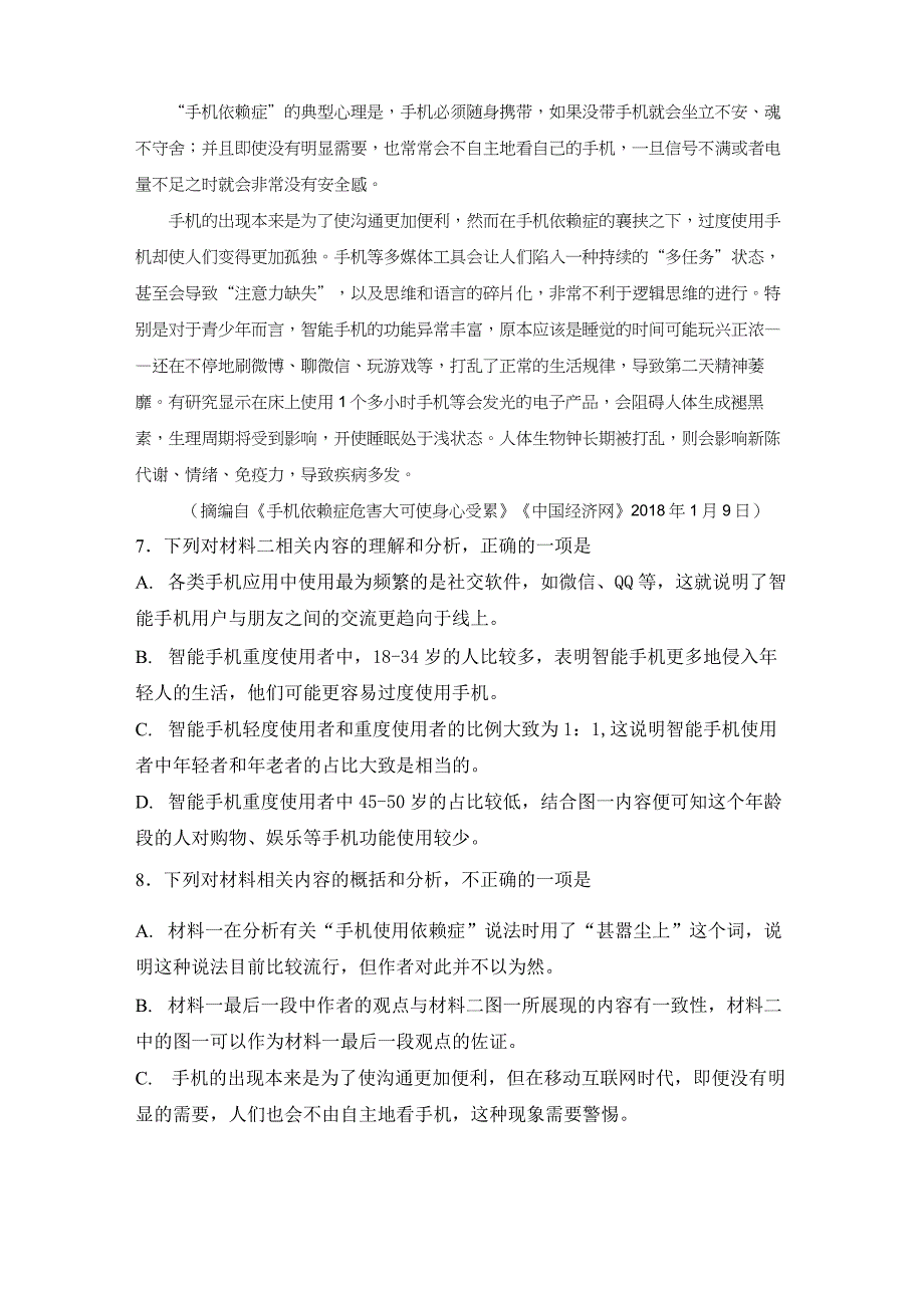 《手机依赖症》阅读练习及答案_第3页