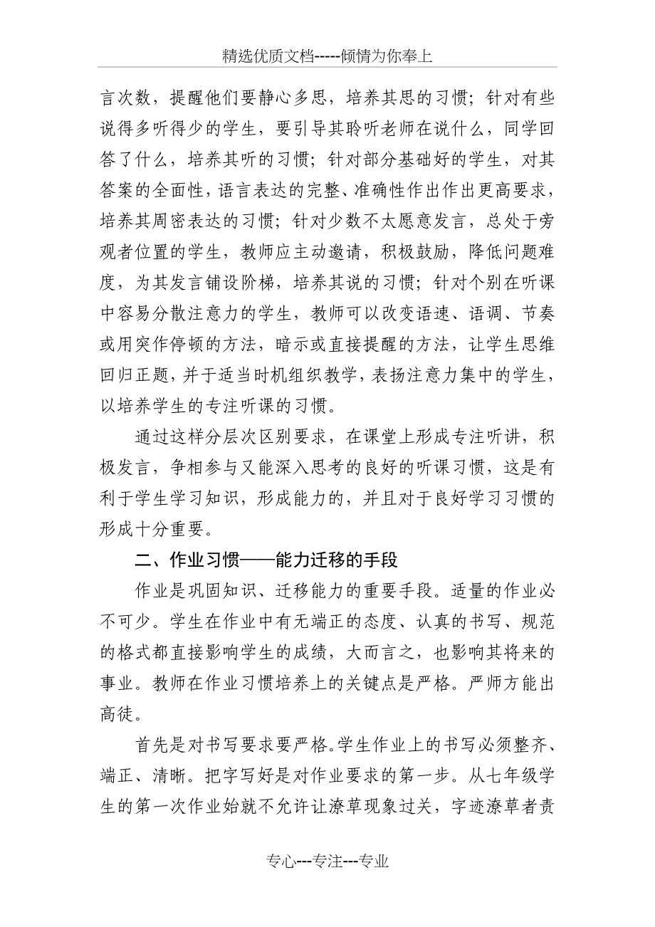 六年级学生学习习惯的培养交流材料(共5页)_第2页