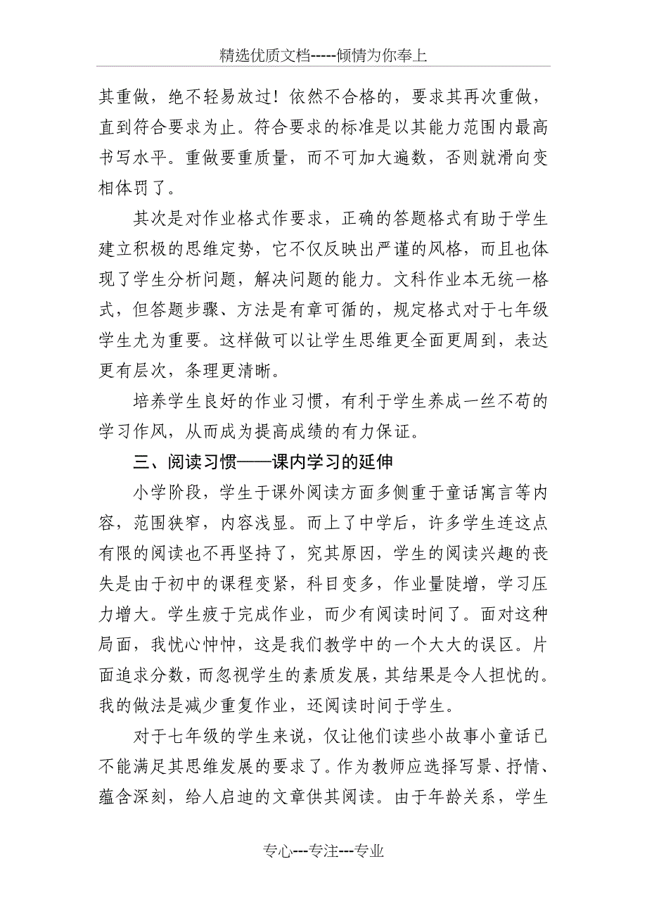 六年级学生学习习惯的培养交流材料(共5页)_第3页