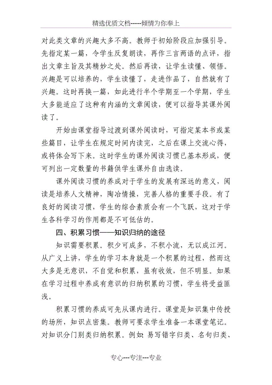 六年级学生学习习惯的培养交流材料(共5页)_第4页