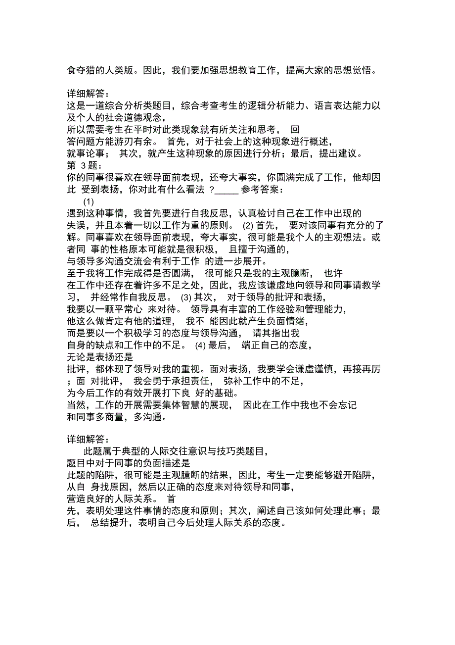 2010年8月22日公务员上午面试真题_第3页