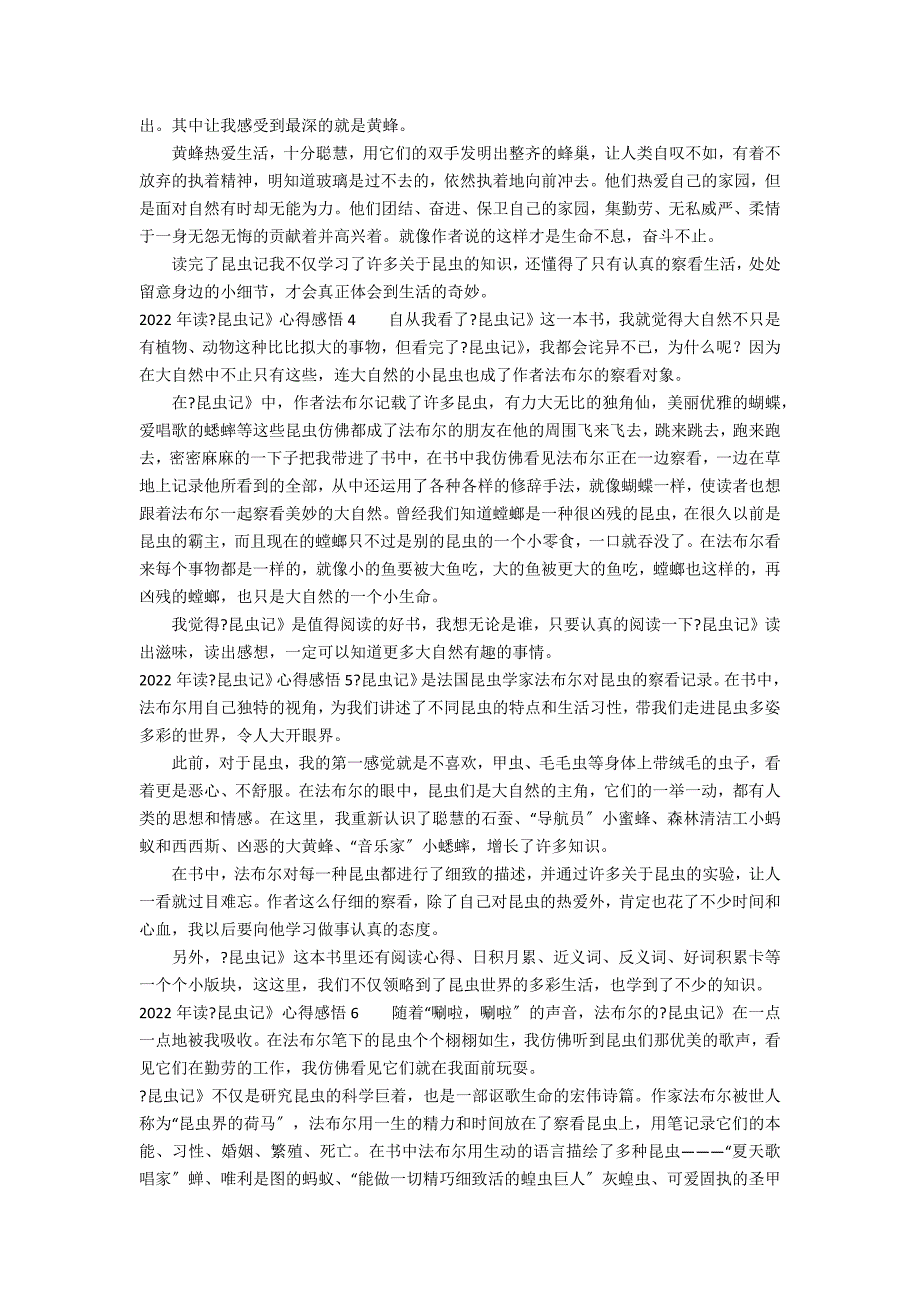 2022年读《昆虫记》心得感悟6篇(昆虫记第20章心得感悟)_第2页