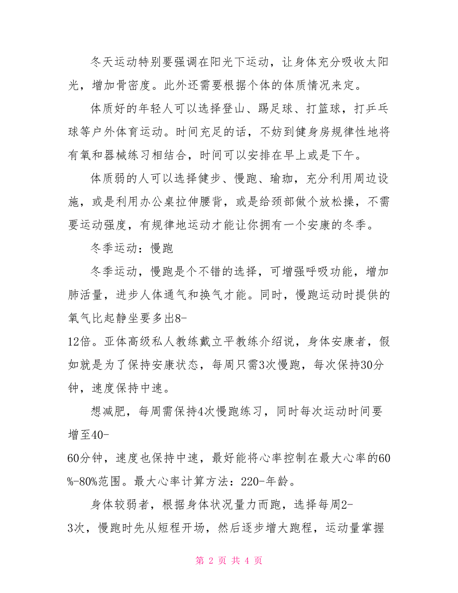 冬日慢跑运动瘦肚子的最快方法运动_第2页