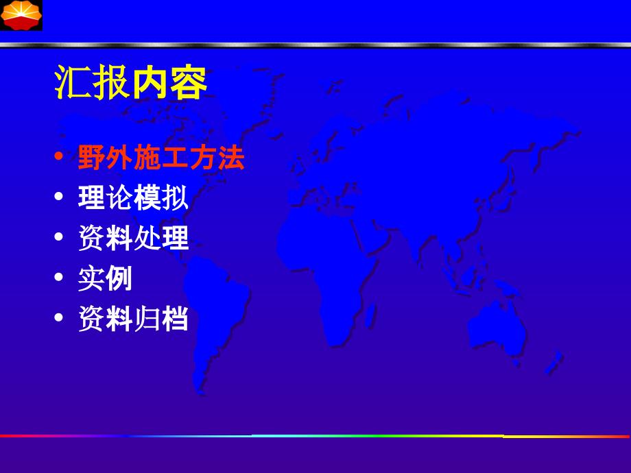 可控源音频大地电磁测深法CSAMT课件_第2页