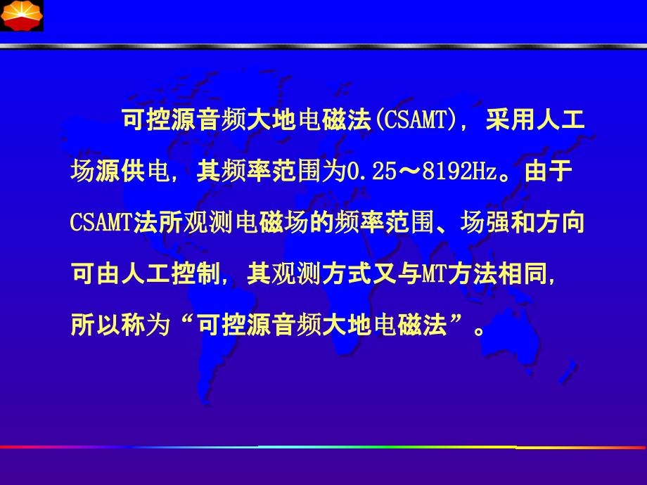 可控源音频大地电磁测深法CSAMT课件_第3页