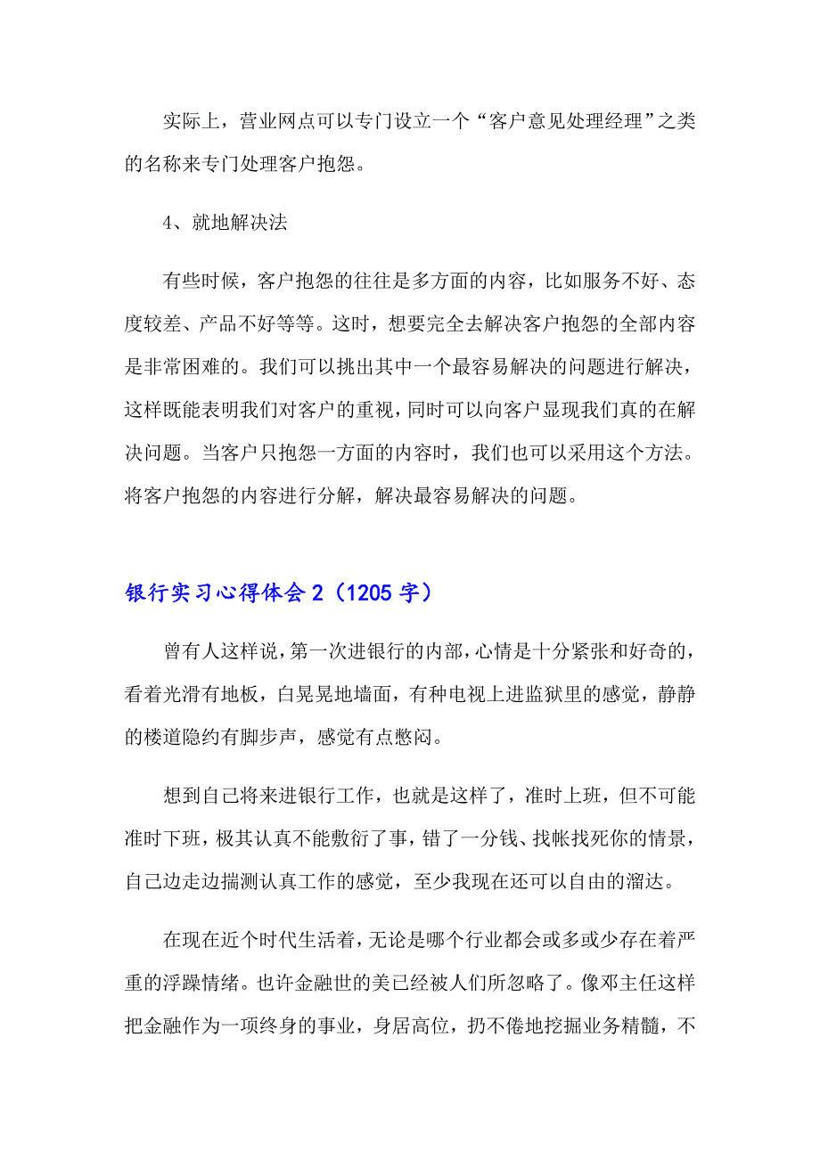 银行实习心得体会汇编15篇_第3页