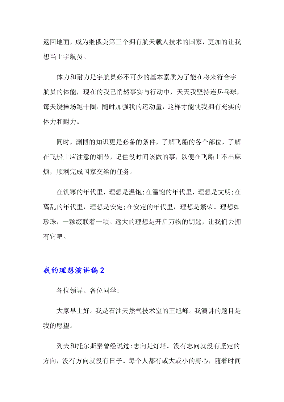 2023年我的理想演讲稿15篇_第2页