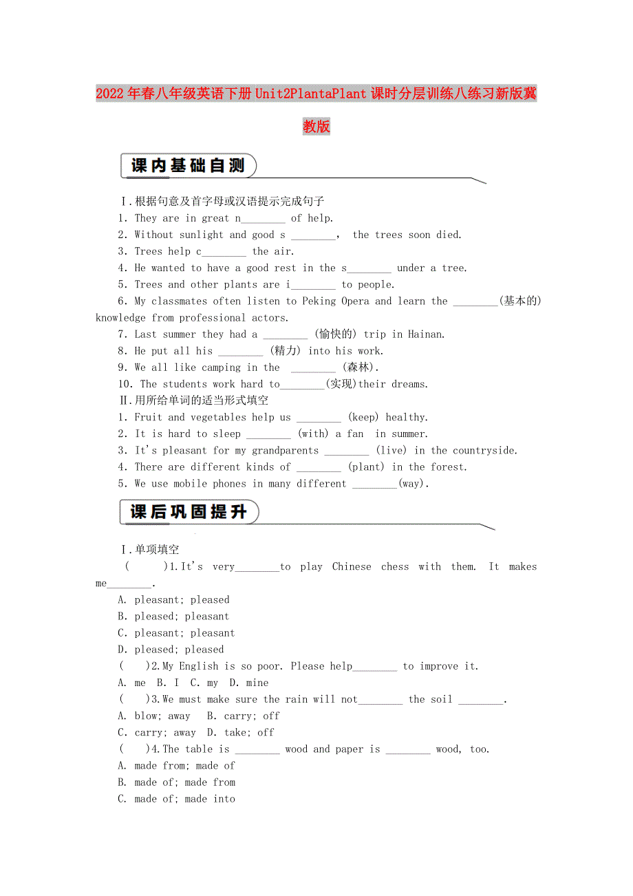 2022年春八年级英语下册Unit2PlantaPlant课时分层训练八练习新版冀教版_第1页