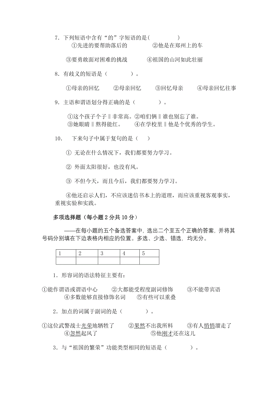 安阳师范学院汉语言文学对外汉语专业现代汉语课第二学期考试试卷B_第3页