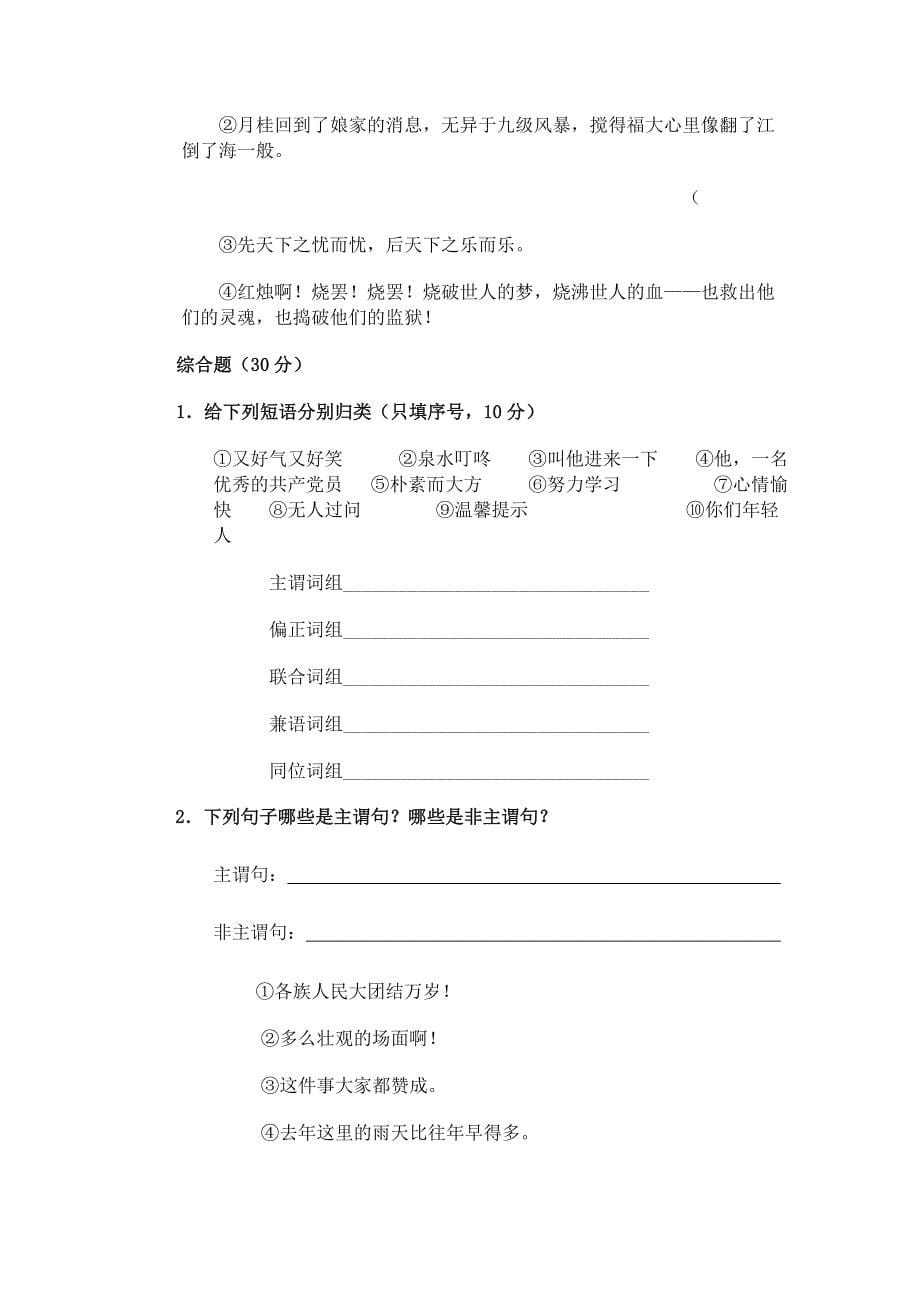 安阳师范学院汉语言文学对外汉语专业现代汉语课第二学期考试试卷B_第5页