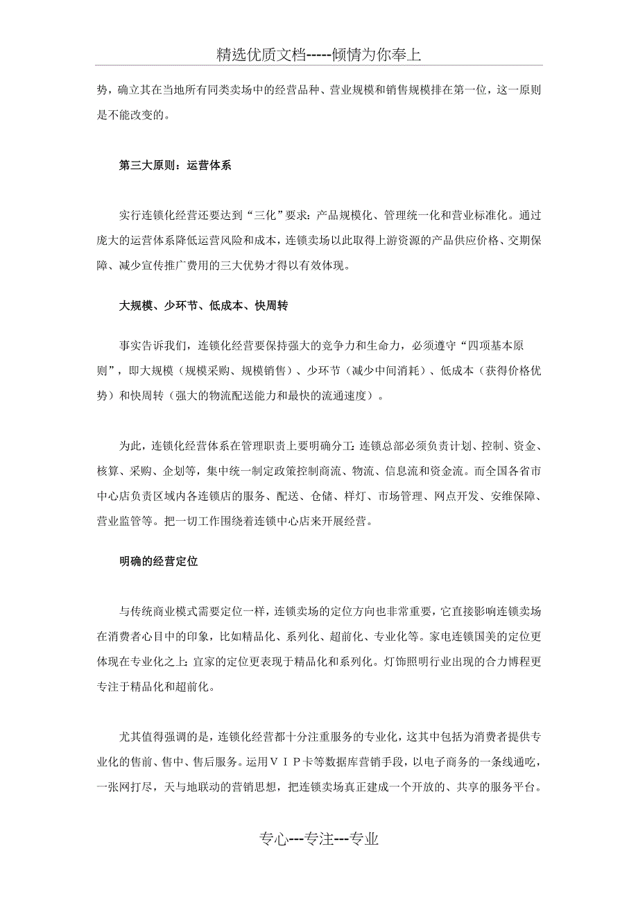 灯饰照明连锁卖场运营策划方案_第2页