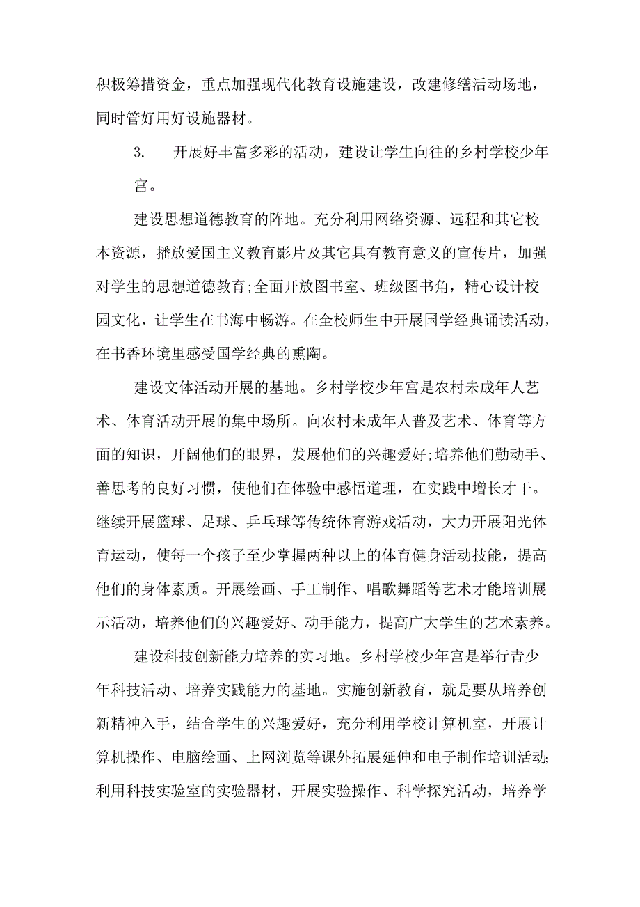 少年宫活动计划范文_第3页