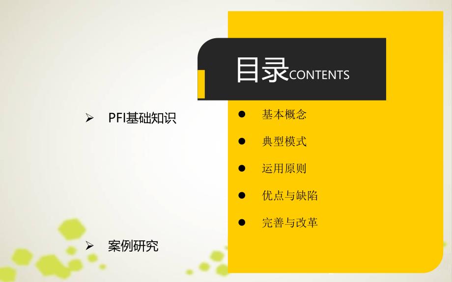 PPP之PFI模式介绍_第2页