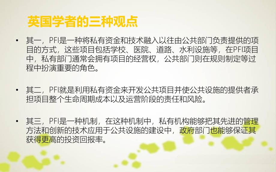 PPP之PFI模式介绍_第4页