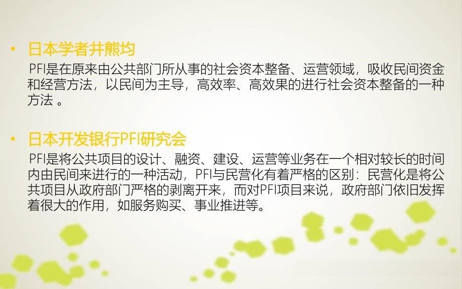 PPP之PFI模式介绍_第5页