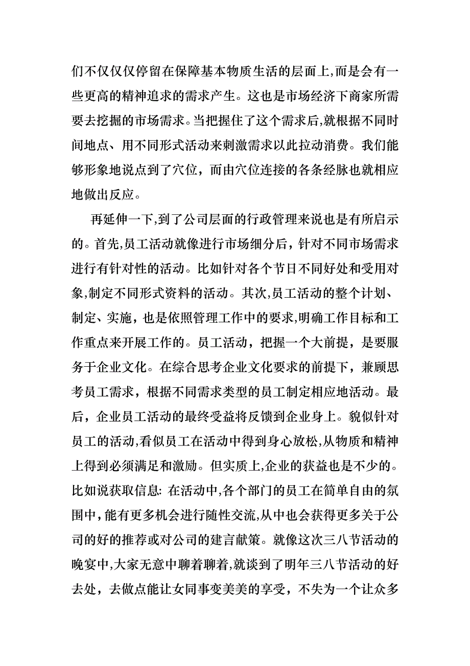 关于三八妇女节演讲稿模板五篇_第3页