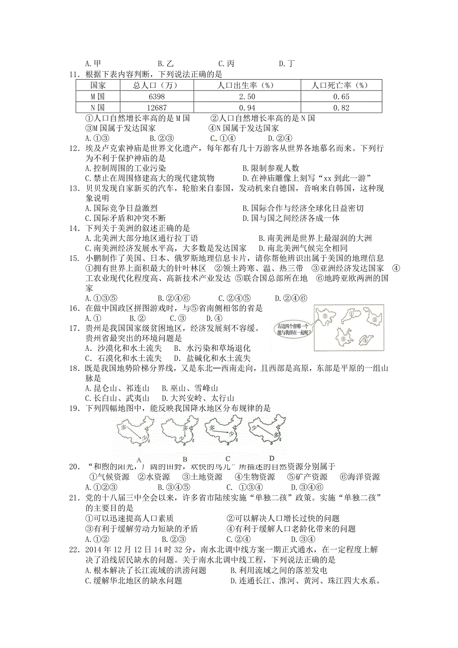 湖南省张家界市中考地理真题试题含答案_第2页