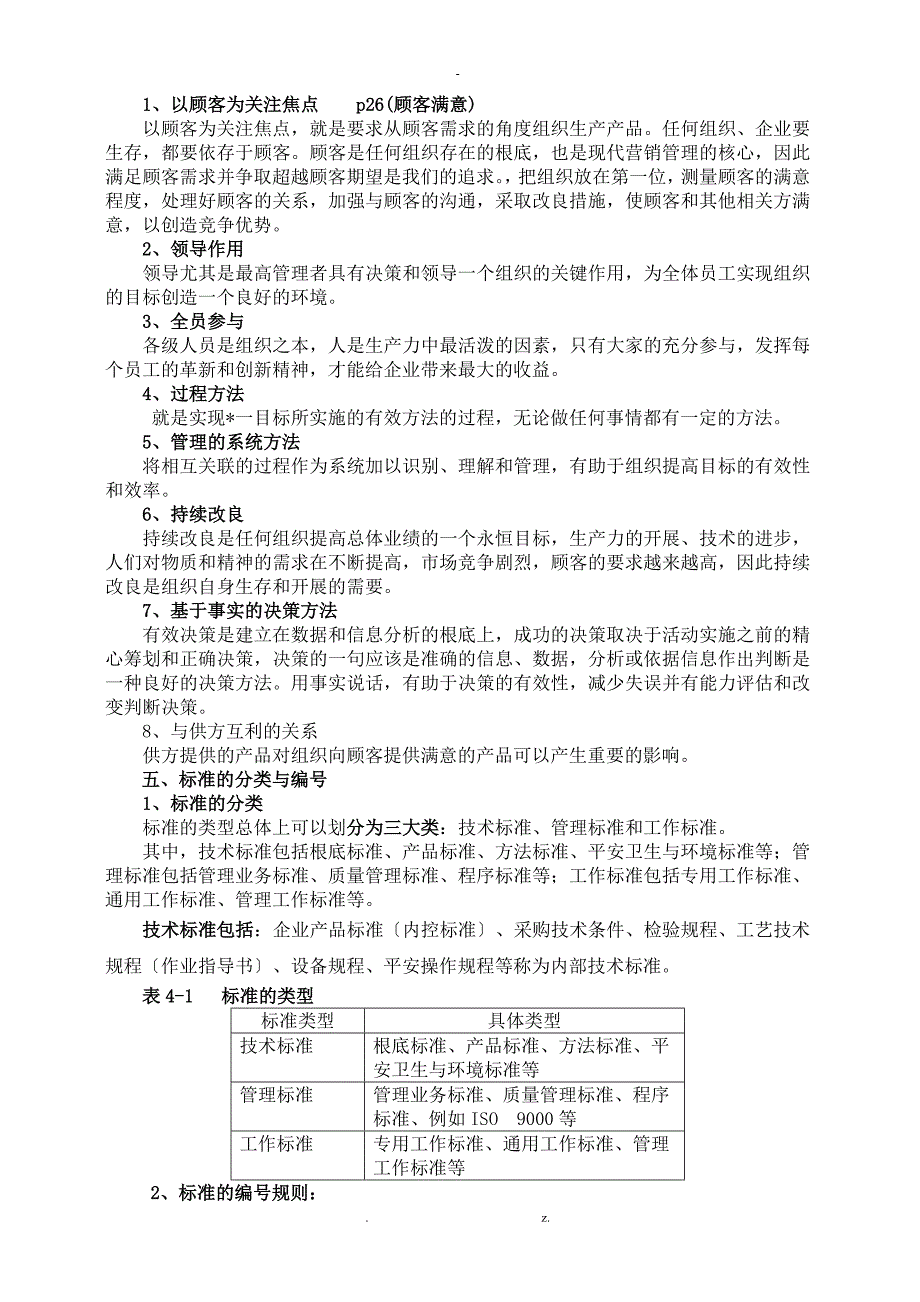 质量管理知识讲座_第3页