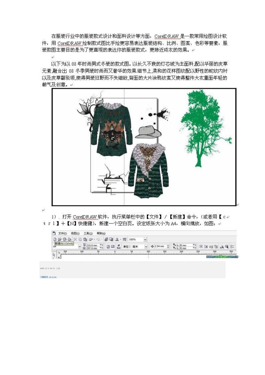 coreldraw服装教程.doc_第1页