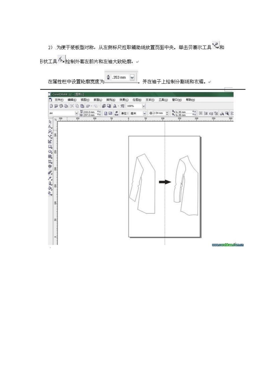 coreldraw服装教程.doc_第2页