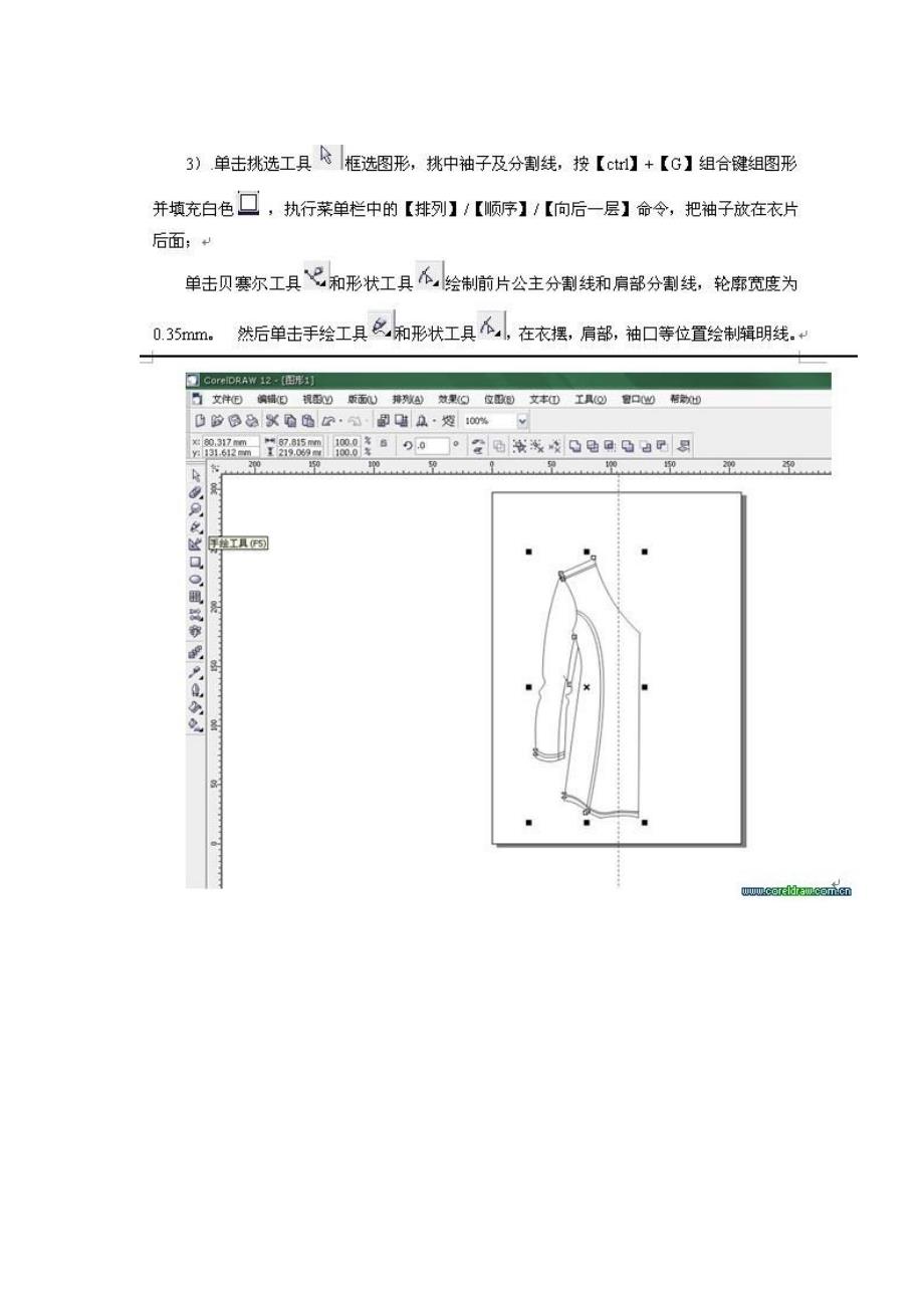 coreldraw服装教程.doc_第3页