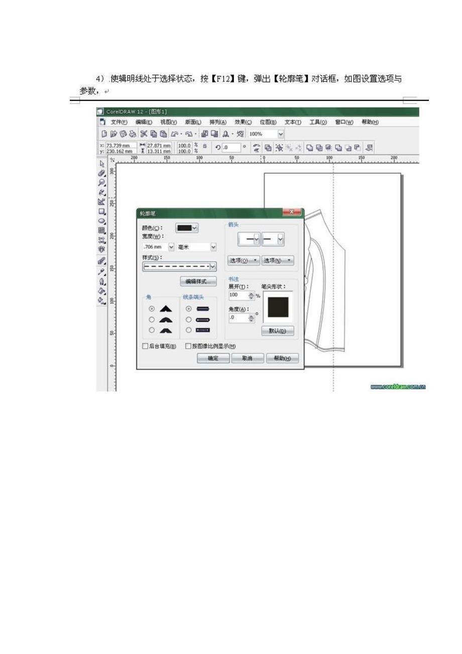 coreldraw服装教程.doc_第4页