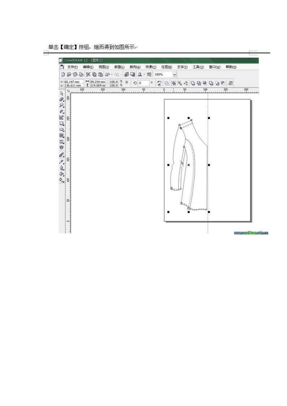 coreldraw服装教程.doc_第5页