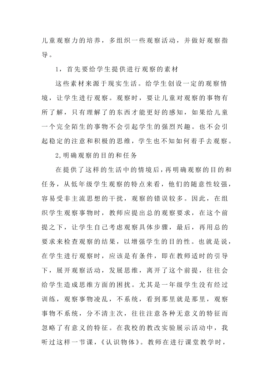 几何直观教学中学生观察能力的培养2_第3页