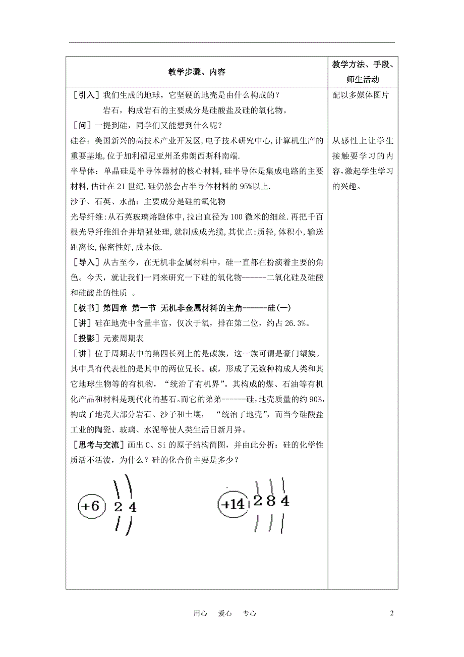 高中化学《无机非金属材料的主角-硅》教案9 新人教版必修1.doc_第2页