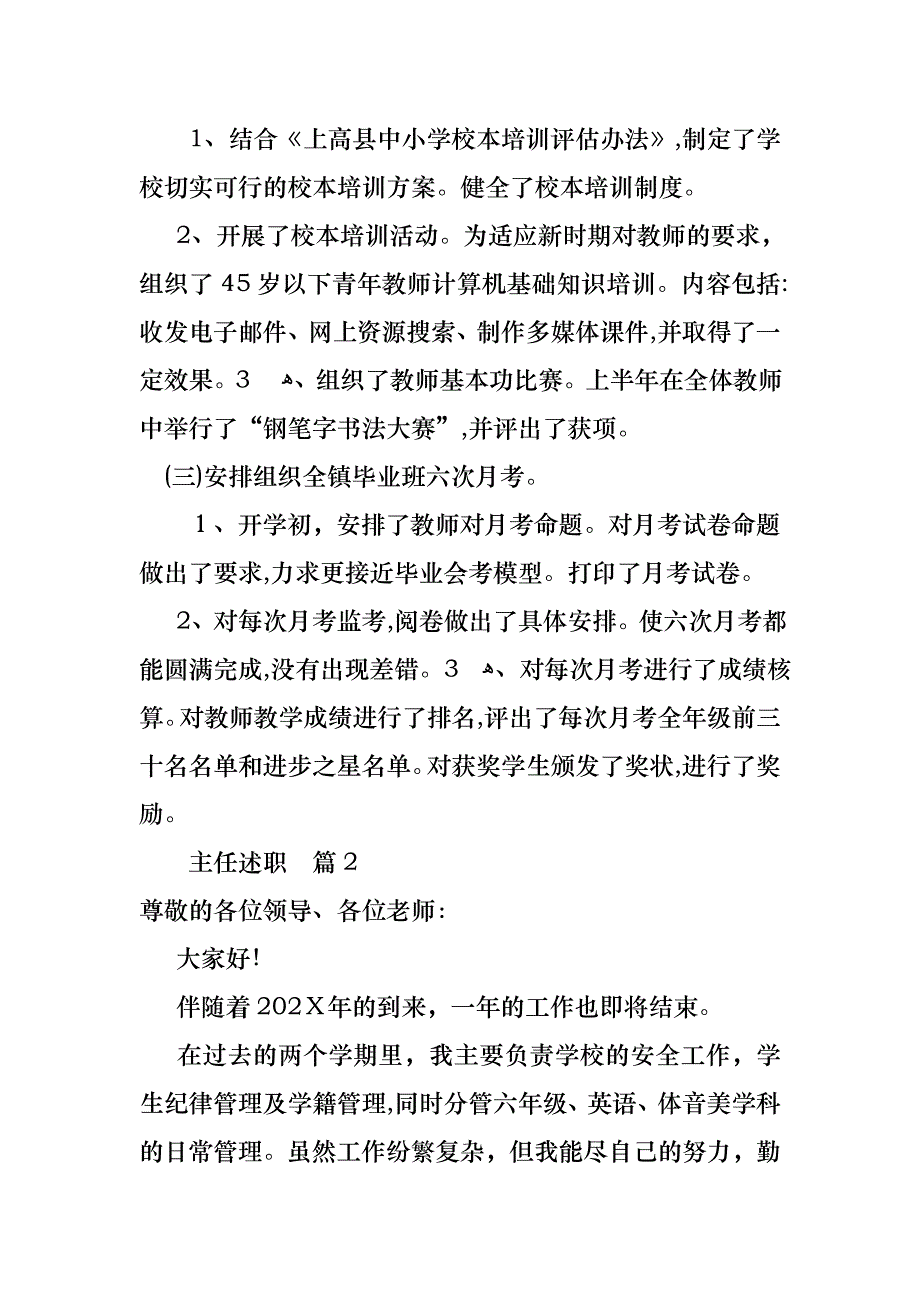 主任述职锦集五篇_第3页