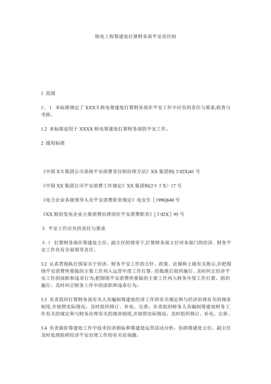 核电项目筹建处计划财务部安全责任制_第1页