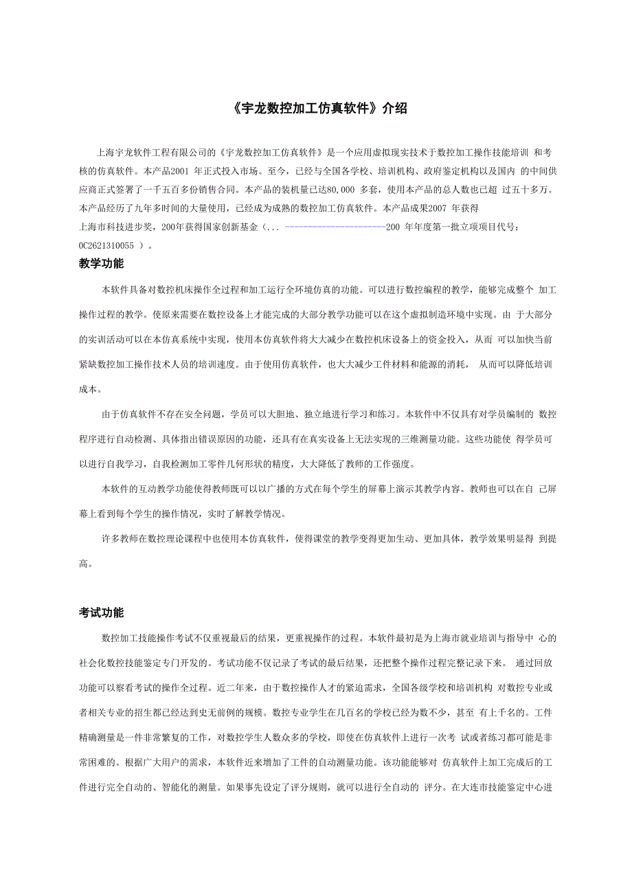 《宇龙数控仿真软件V40》介绍2010年_第1页