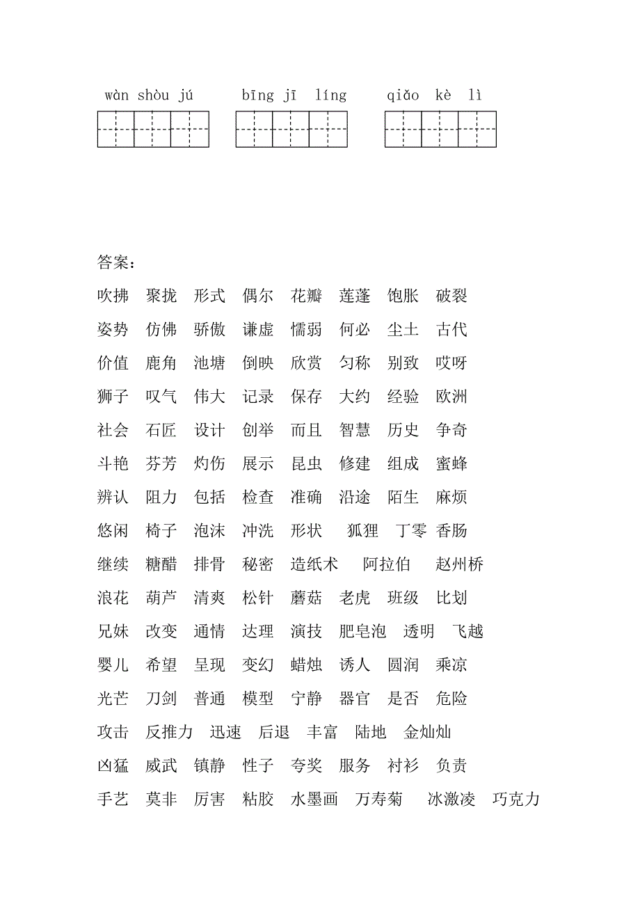 部编版三年级下册语文全册看拼音写词语专项练习及答案(DOC 4页)_第4页