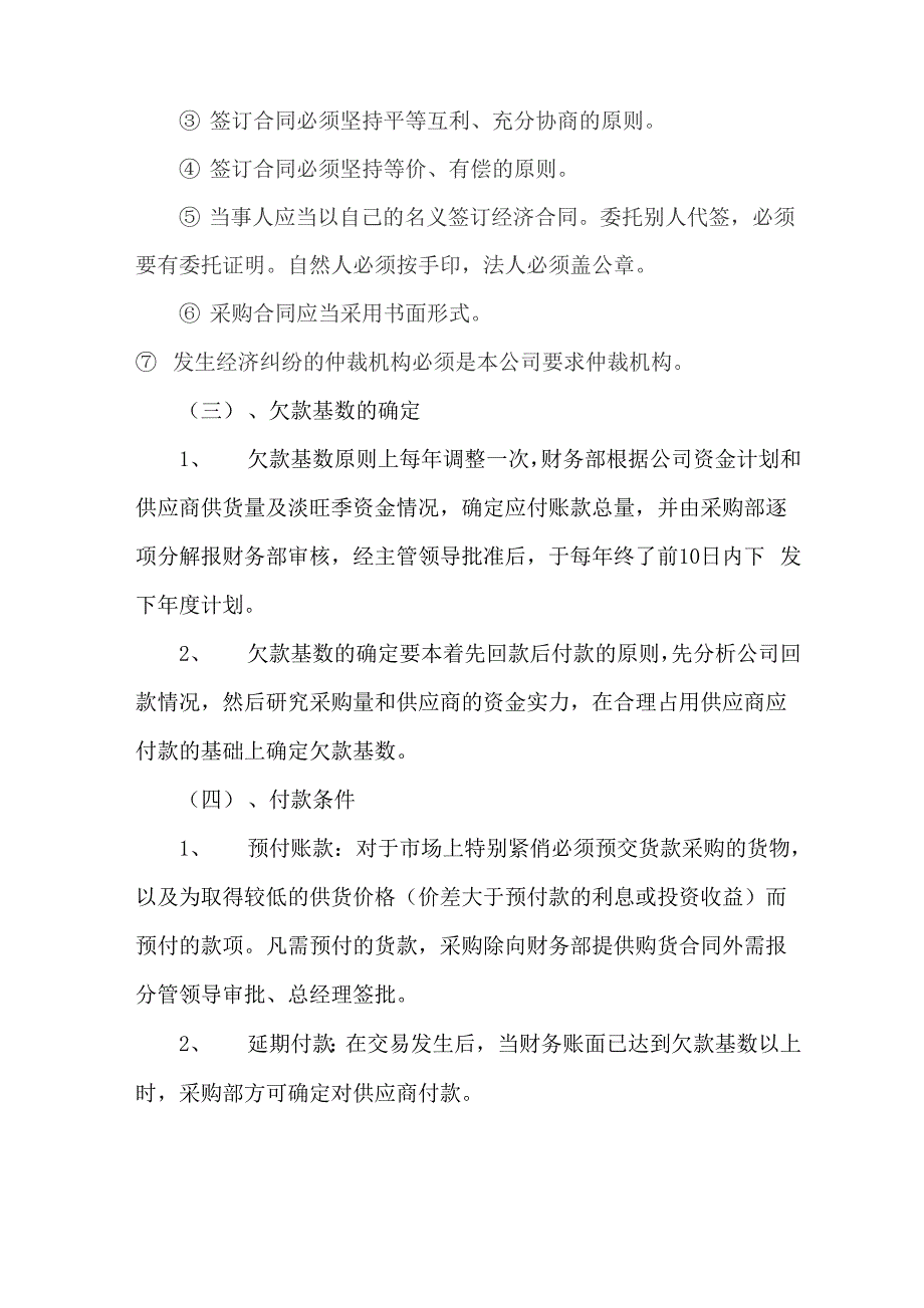 应付账款管理制度_第2页