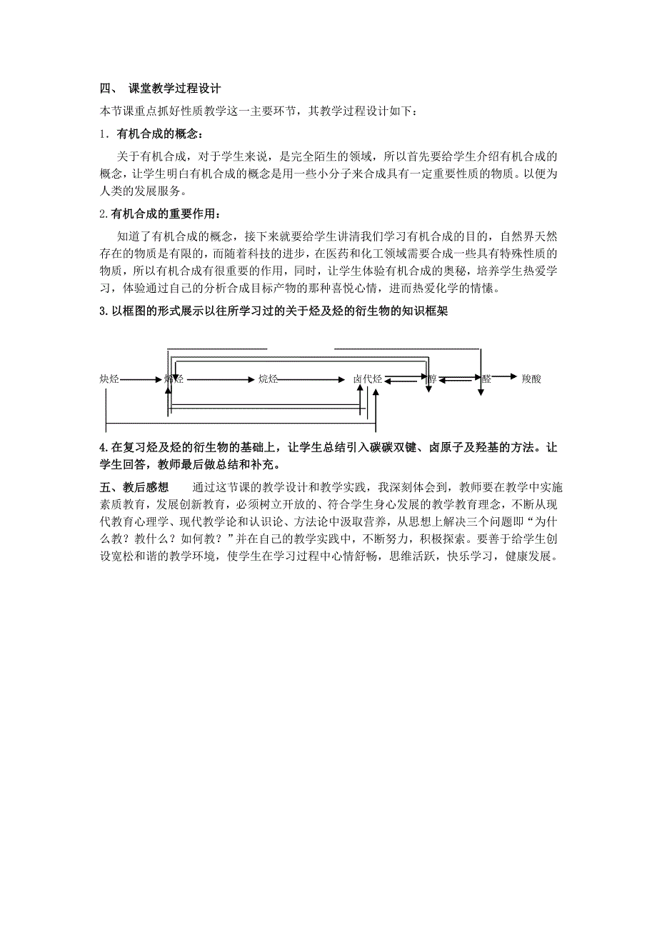 《有机合成（第一课时）》的教学设计_第2页