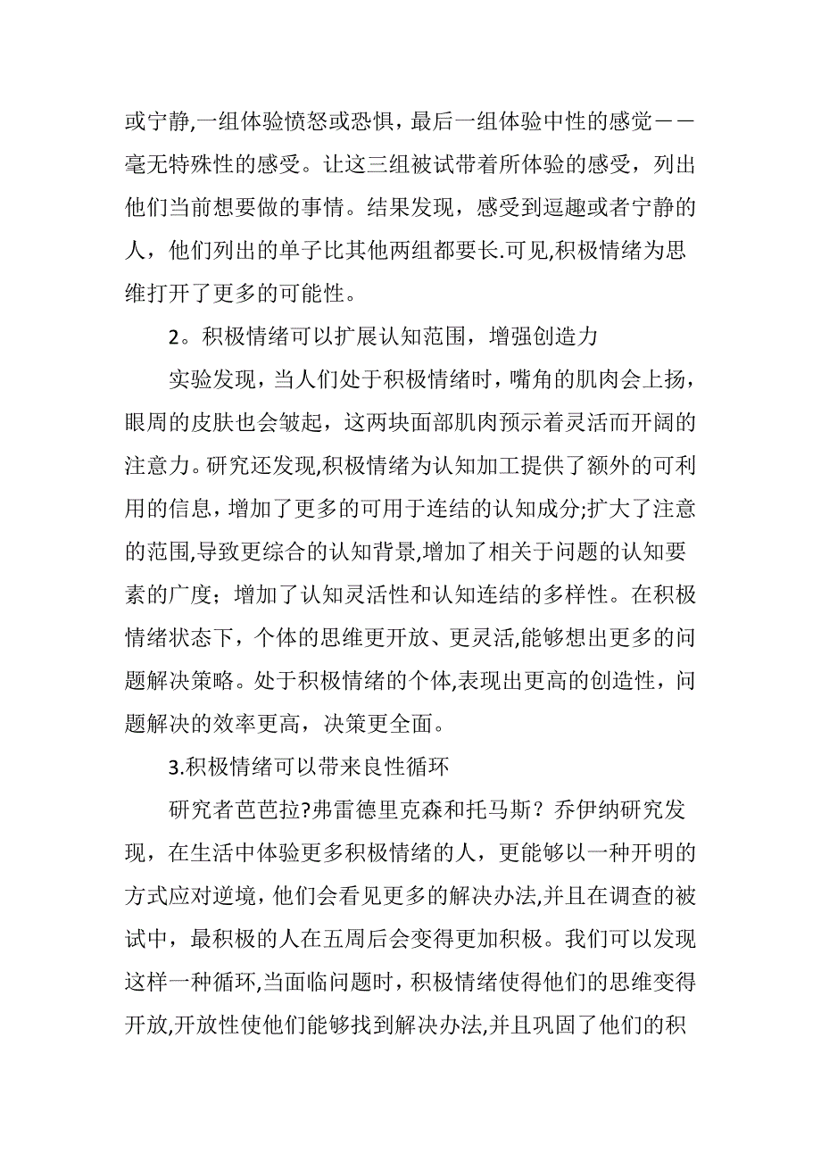 培养积极情绪提高教师职业幸福感的有效途径_第2页