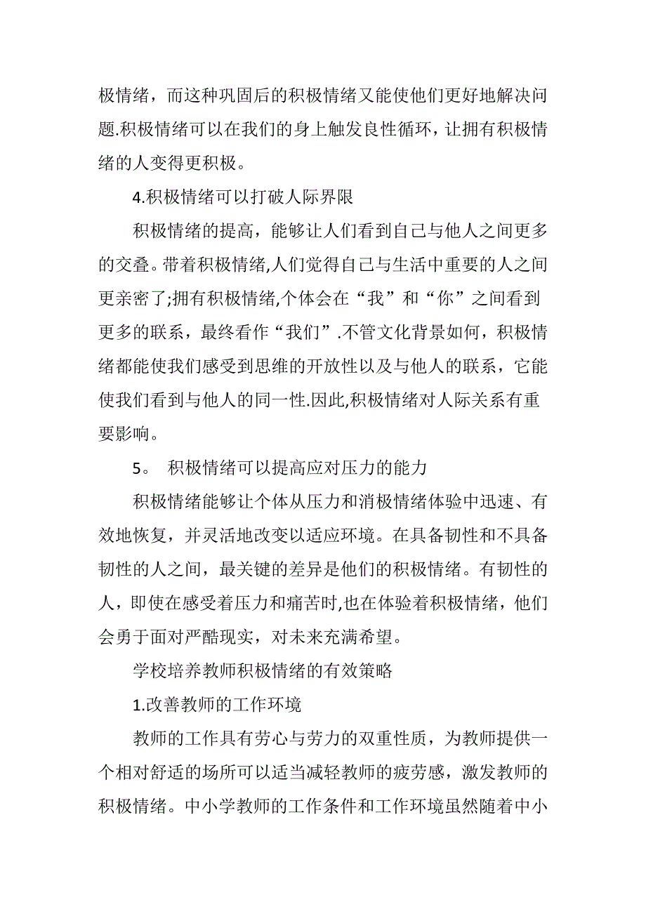 培养积极情绪提高教师职业幸福感的有效途径_第3页