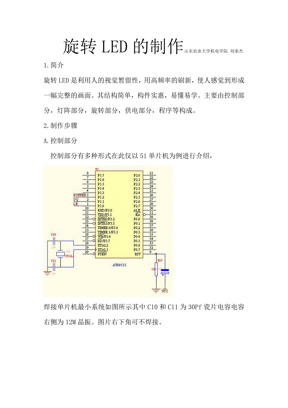 旋转LED制作.docx_第1页