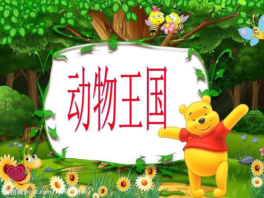 人教小学音乐一上《4.1小青蛙找家》PPT课件_第2页