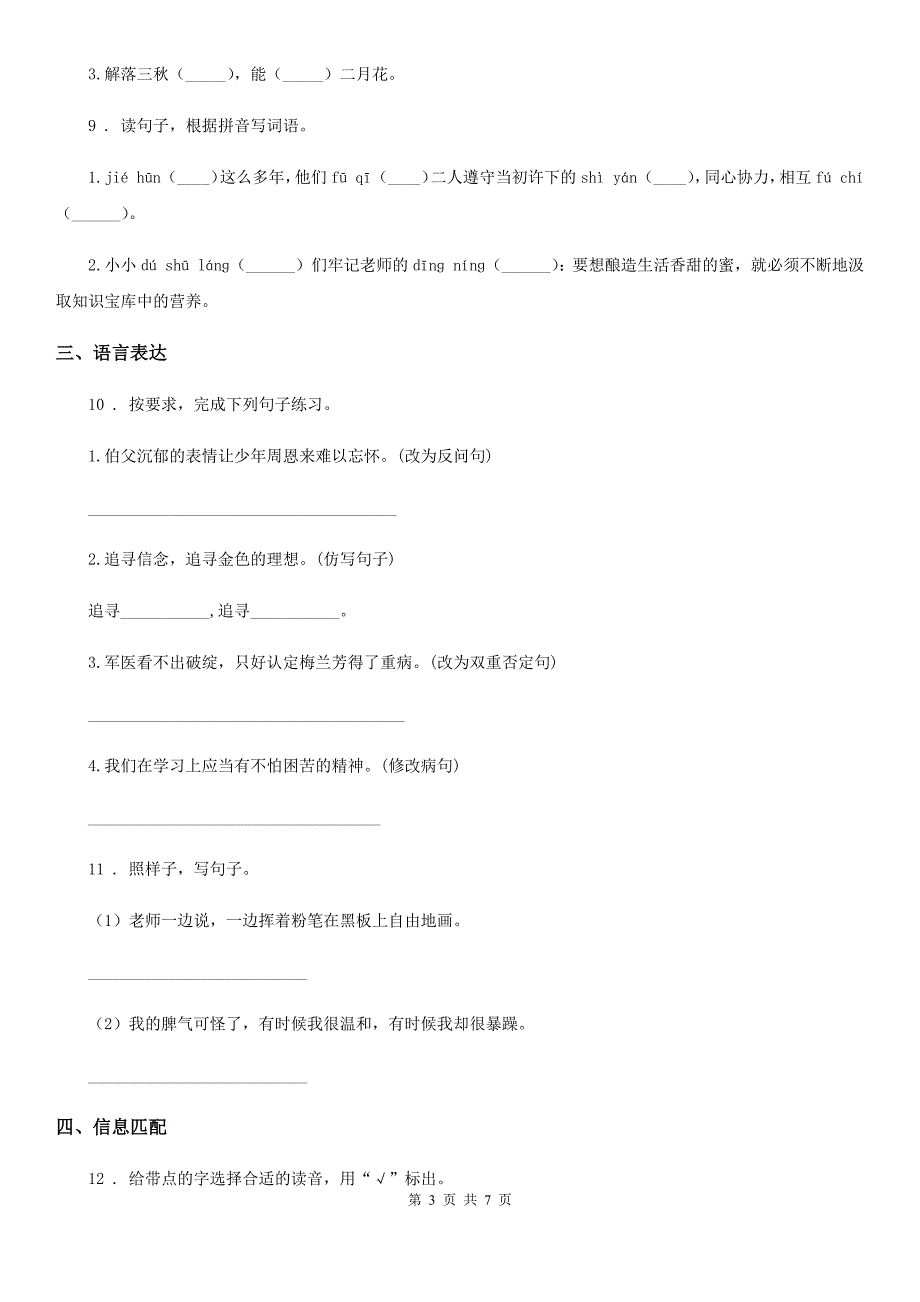 2020年部编版语文三年级上册第二单元检测卷(1)B卷_第3页