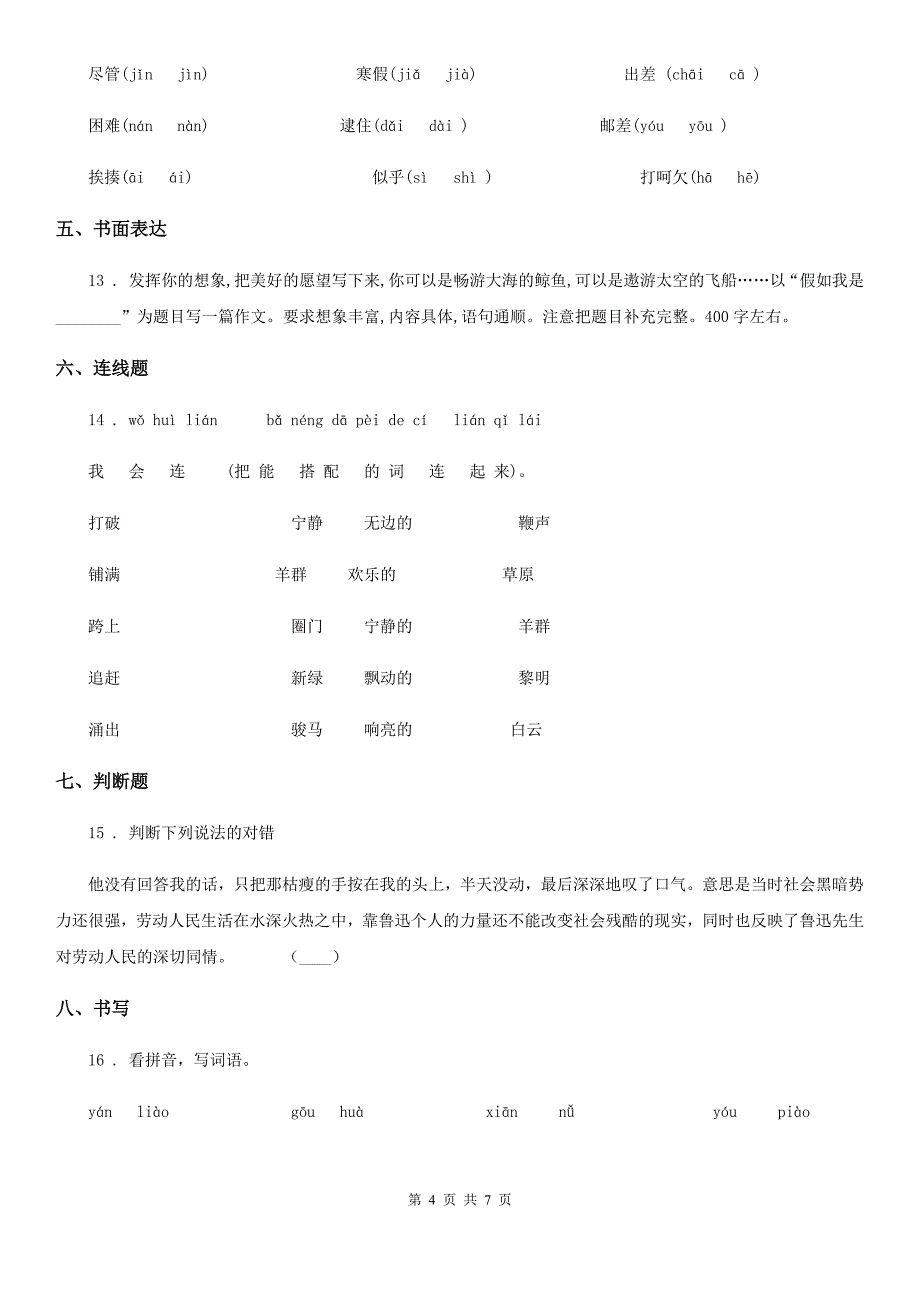 2020年部编版语文三年级上册第二单元检测卷(1)B卷_第4页