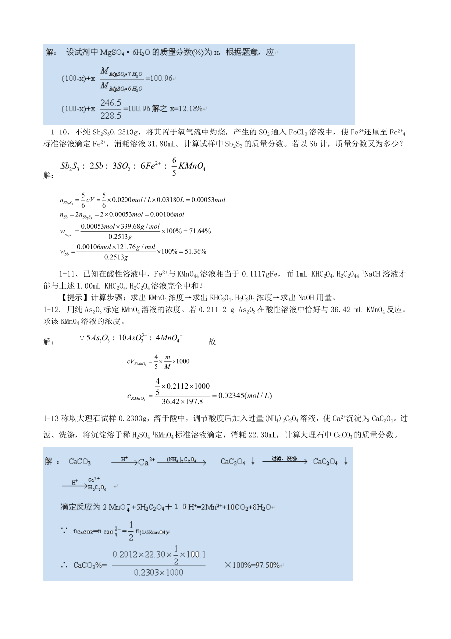 武大版分析化学上册答案_第4页