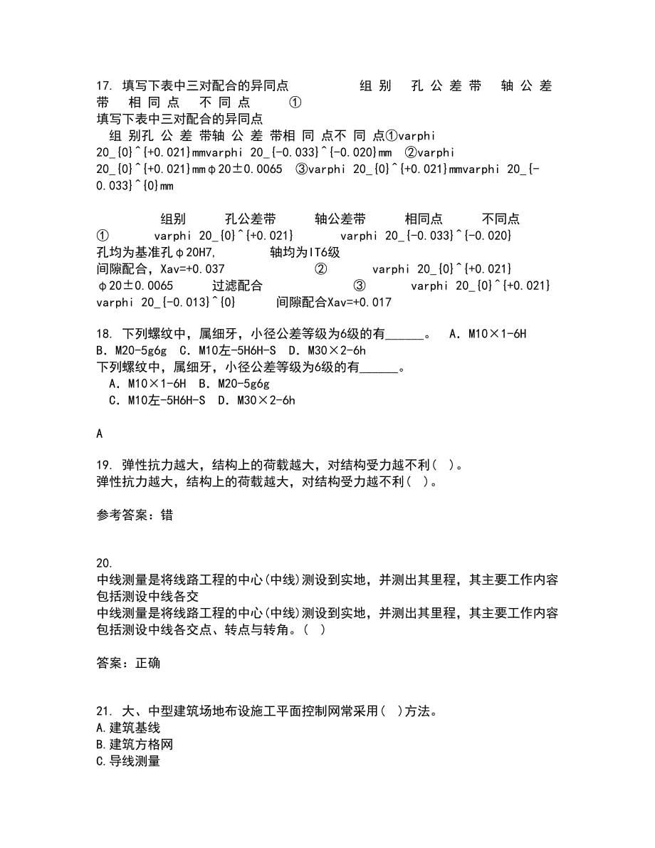 大连理工大学21秋《测量学》在线作业二满分答案34_第5页