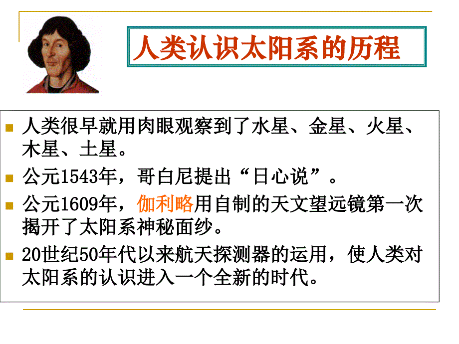 六年级下册科学课件探索宇宙2人教版_第1页