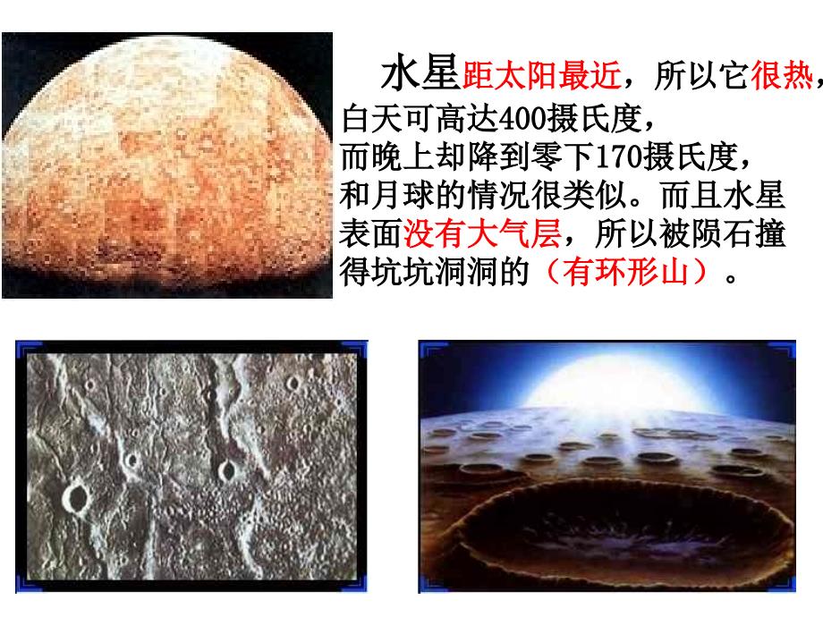 六年级下册科学课件探索宇宙2人教版_第3页