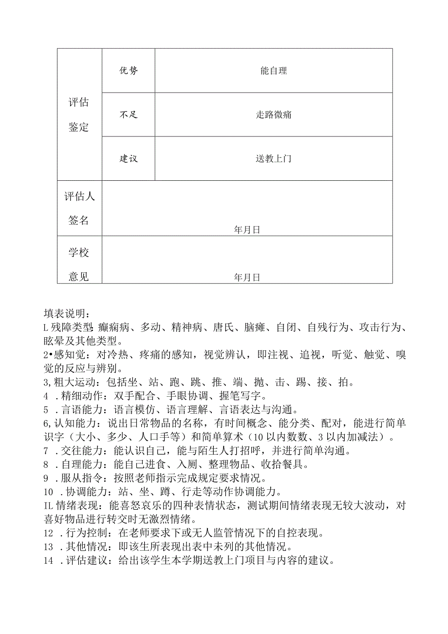 2019年“送教上门”学生评估表_第2页