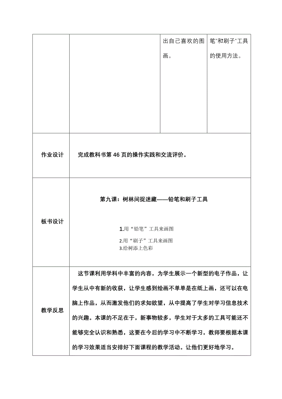 信息技术第九课：树林间捉迷藏——铅笔和刷子工具》教学设计.doc_第3页