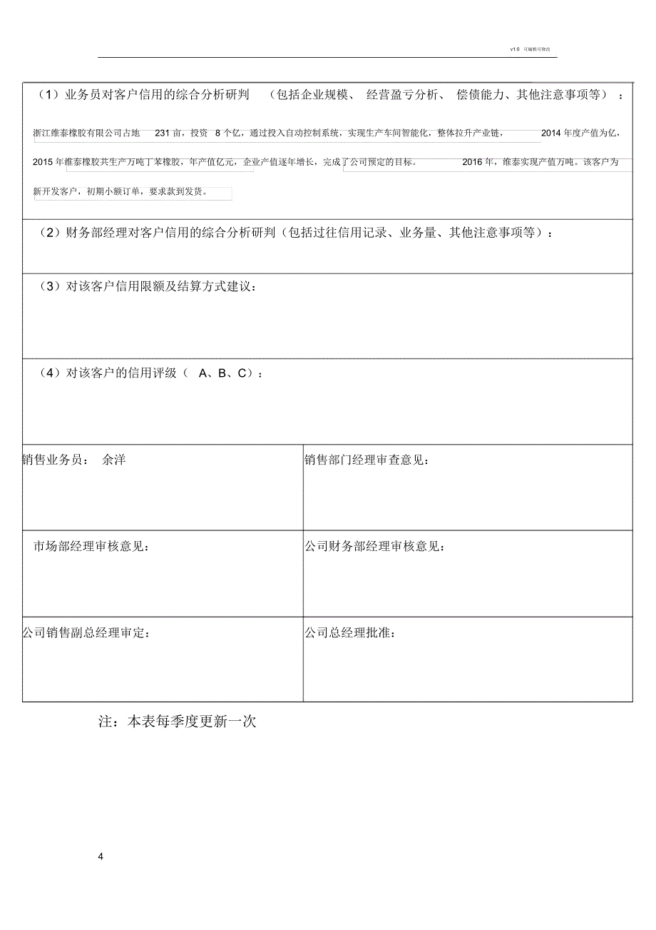 客户信用调查评定表_第4页