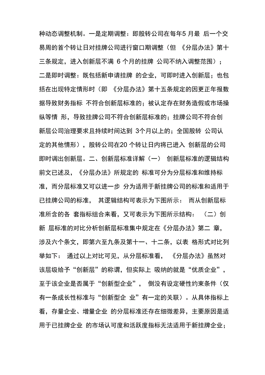 一文读懂新三板分层制度_第3页